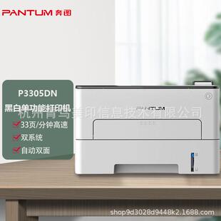 奔圖 P3305DN A4黑白激光單功能打印機 自動雙面打印 PANTUM