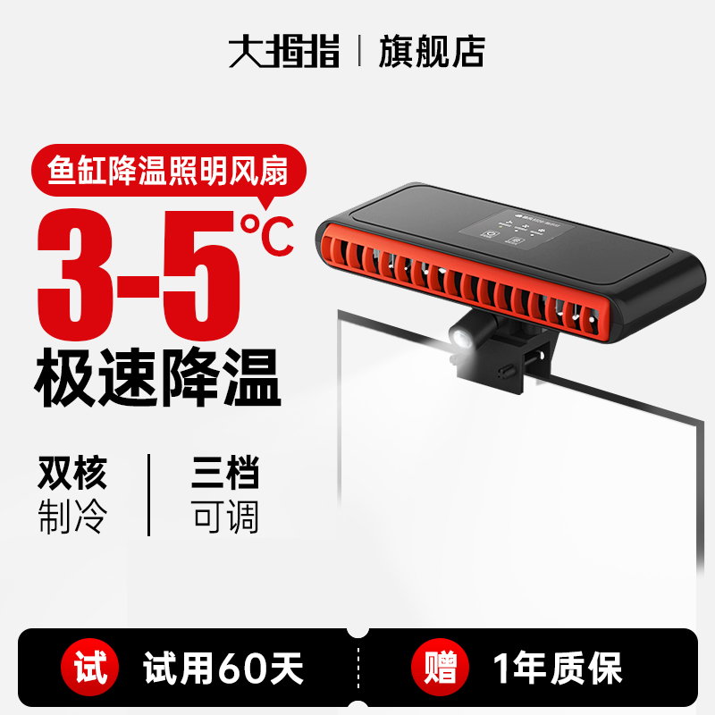 大拇指静音鱼缸散热器降温神器自动控温制冷风扇水草海水缸冷水机