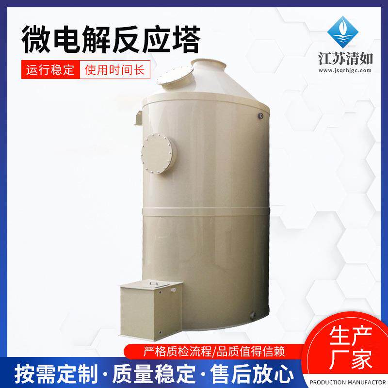 有机废水组合式废水处理微电解反应塔高浓度COD工业废水反应塔