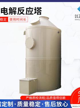 有机废水组合式废水处理微电解反应塔 高浓度COD工业废水反应塔