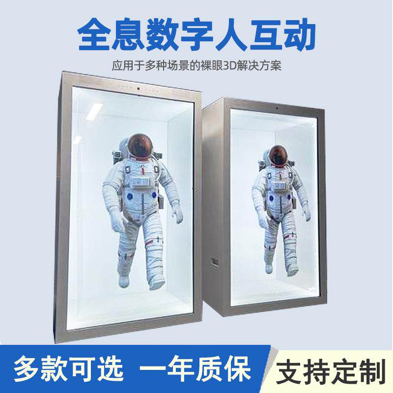 3D全息舱数字人互动问答系统方形透明柜AI虚拟数字人展示柜全息仓