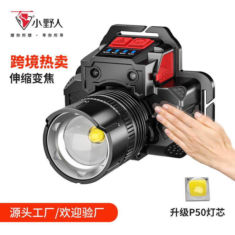 跨境 新款P50智能感应强光全新锂电池头带便捷式伸缩变焦钓鱼头灯