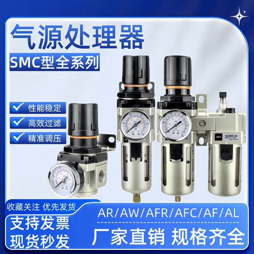 气源调压油水分离处理器AR/AW/AFR/AFC/AL2000/3000/4000/5000/10