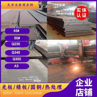 45号钢精板加工Q235光板A3精板加工45钢板调质精料铣磨加工圆棒