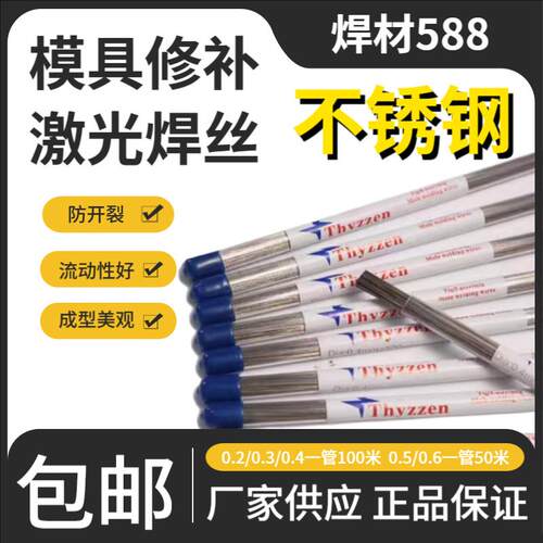 模具304不锈钢激光焊丝308 201 316L 309 2209模具修补专用卷丝
