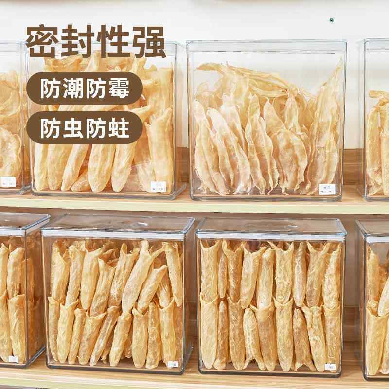 嘉宝方形透明储存箱干货收纳盒陈皮储存罐鱼胶花胶茶叶药材密封罐