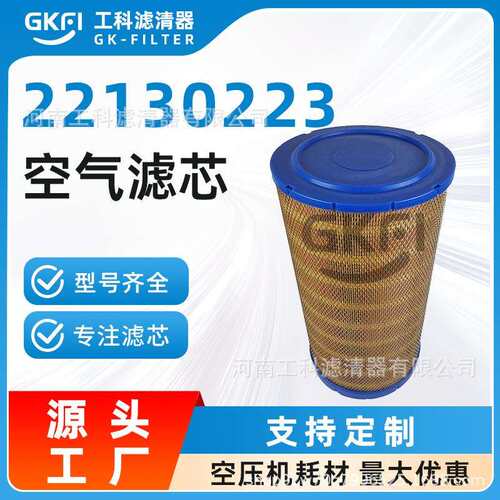 22130223空滤AF.4228空气滤芯22133078过滤器SA16355移动压缩机