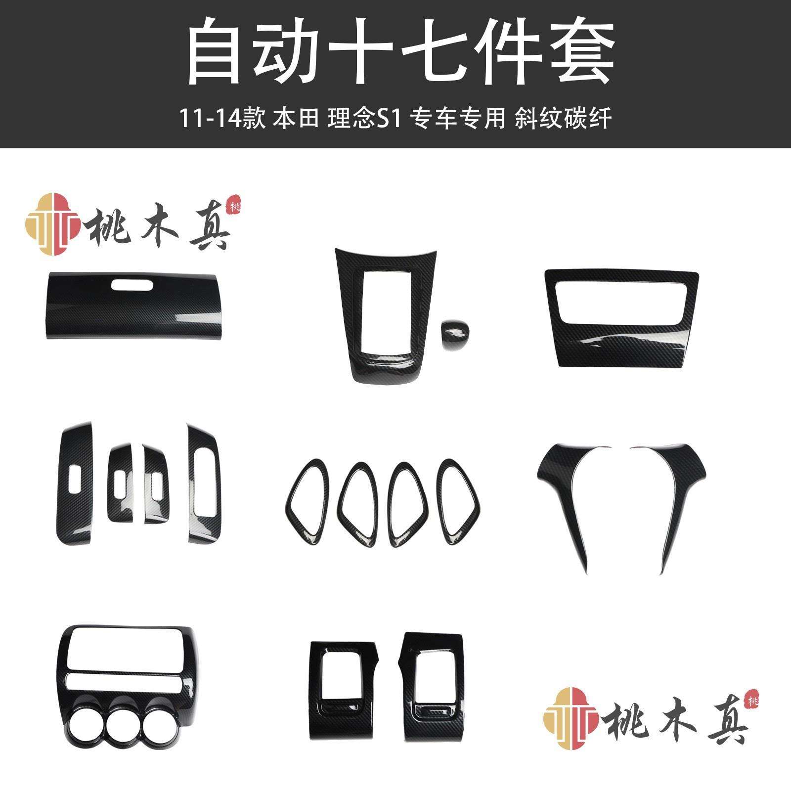11-14款理念S1方向盘改装内门拉手导航中控屏桃木贴 跨境汽车内饰