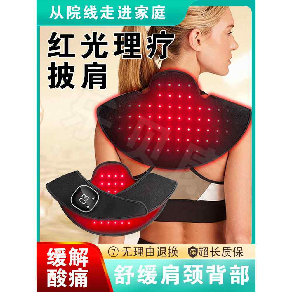 采购产品红光理疗肩垫,红外线理疗灯,肩膀,颈椎,肩部温暖,热