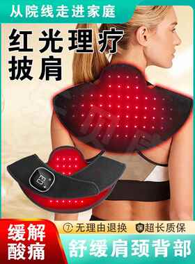 采购产品红光理疗肩垫，红外线理疗灯，肩膀，颈椎，肩部温暖，热
