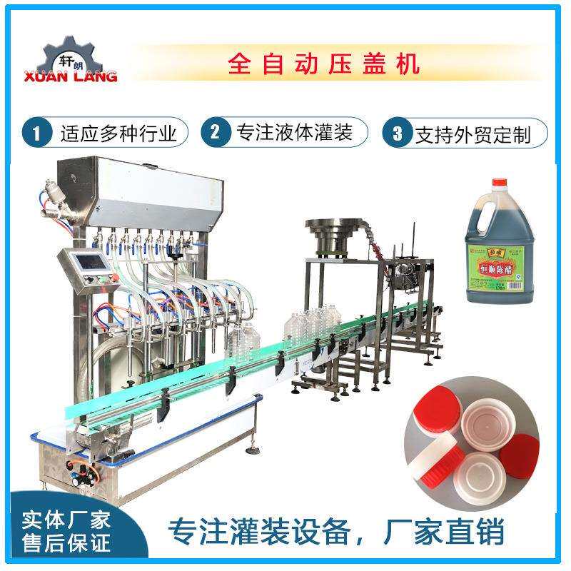 塑料盖压盖机酱油瓶塑料桶全自动封口机食用油防冻液自动压盖机