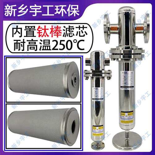 耐高温法兰钛棒蒸气精密过滤器304不锈钢蒸汽气水分离空气过滤器