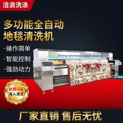 大型商用地毯清洗机工业全自动地毯除尘甩干一体机地毯洗涤脱水机