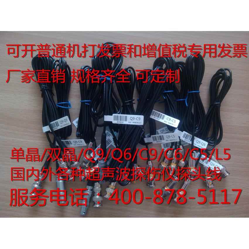 超声波探头线/探伤仪探头线/Q9-Q9/C9/Q6/C6/C5/L5/齐全三支包邮