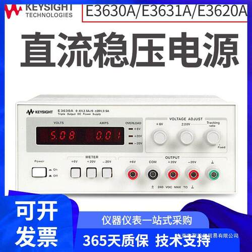Keysight是德E3630A/E3631A/E3620A开关式直流稳压电源 原安捷伦