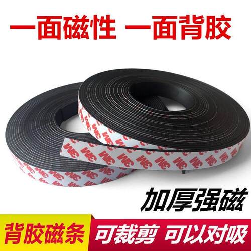 可裁剪3M双面背胶教学教具磁条贴片，磁性磁片，强力家用手工DIY