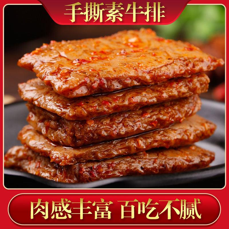 顺天缘手撕素牛排素肉豆干休闲袋装零食香辣卤味盒装独立小包包邮