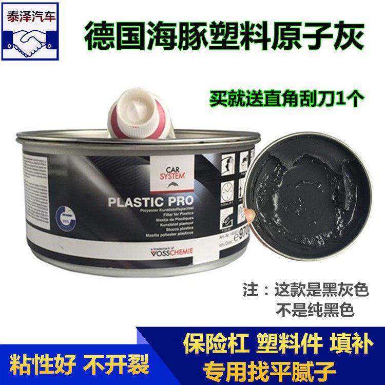 汽车保险杆塑料修覆批土进口海豚黑色原子灰钣金补土钣金灰包邮