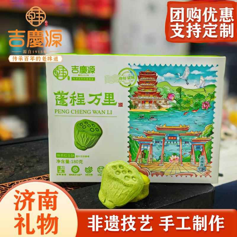 .济南特产莲蓬抹茶红豆非遗山东糕点定制礼盒传统手工制作 伴手礼