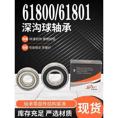 超鑫轴承大全608 61800 61801 61802 61803 61804 61805 61806 ZZ