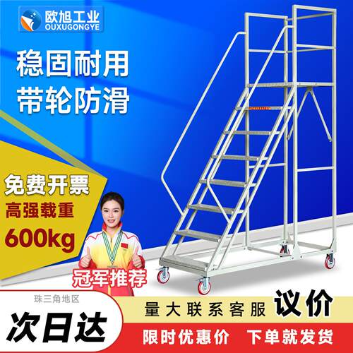 登高梯可移动平台仓库梯子带平台注塑机加料梯超市上货梯架登高车