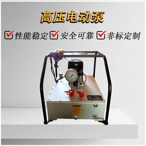 高压电动泵HEP系列电动试压泵柱塞泵电动泵厂家直销