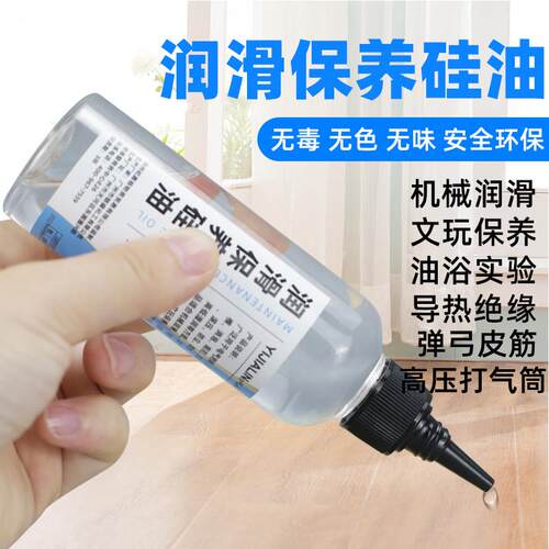 矽油润滑油橡皮筋打气筒鱼竿文玩保养油实验油浴高压气筒油高级