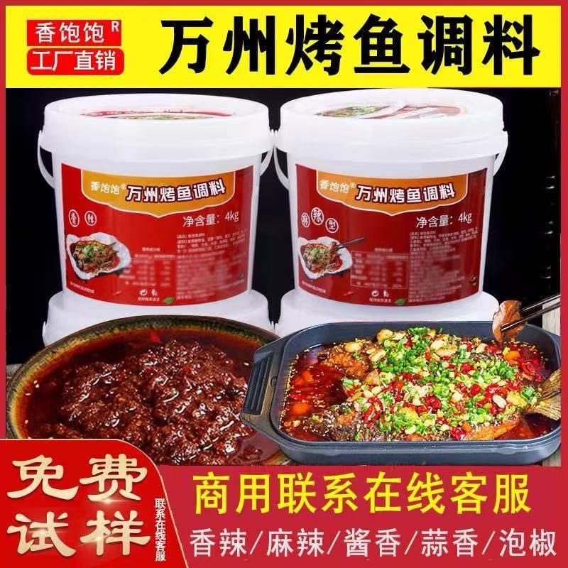 香饱饱重庆万州烤鱼调料商用开店酱料麻辣底料纸包鱼香辣蒜香泡椒
