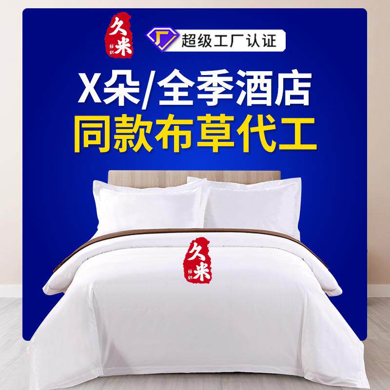 五星级酒店四件套床上用品60支纯棉宾馆民宿白色贡缎酒店布草