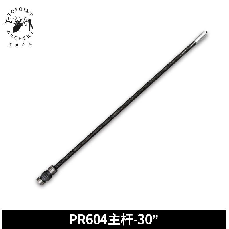 顶点PR601平衡杆主杆30英寸复合弓反曲弓平衡杆减震杆射箭器材