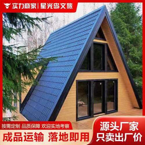 景区农场庄园大型三角木屋户外创意特色民宿房屋