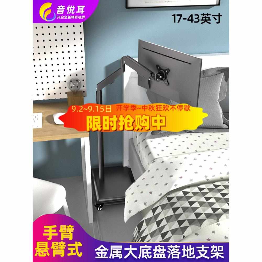 落地式移动采耳显示器支架床边电脑屏幕架床头升降式伸缩悬臂架子