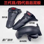 新款 pp后泥 三代四代目后挡泥板摩托车电动车劲战外壳林海极光原装