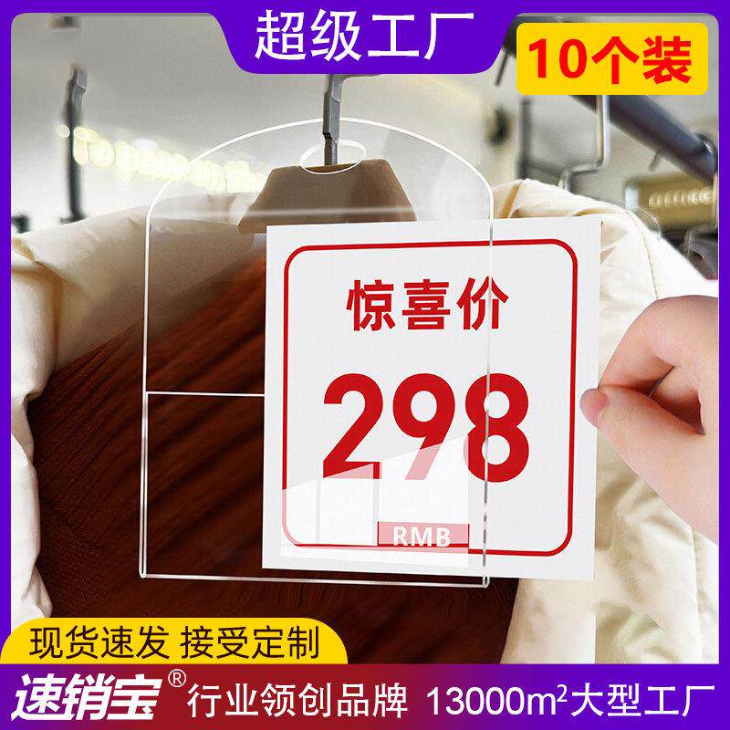 服装店价格展示牌pop促销牌广告牌打折牌特价贴标价牌店铺海报