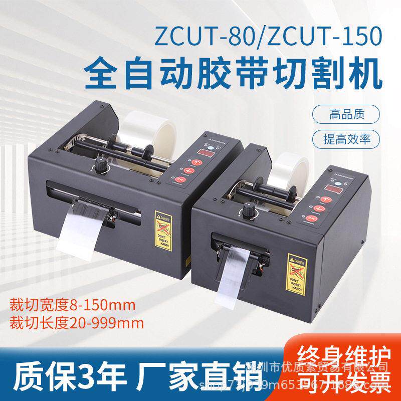 ZCUT-80温胶带GL-150/GSC双面胶切割机切保护膜机全自动胶纸机