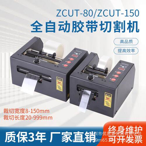ZCUT-80温胶带GL-150/GSC双面胶切割机切保护膜机全自动胶纸机