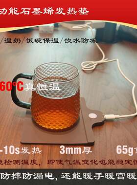 多用途石墨烯快充发热垫快充供电五档温控防水恒温杯垫防摔暖手垫