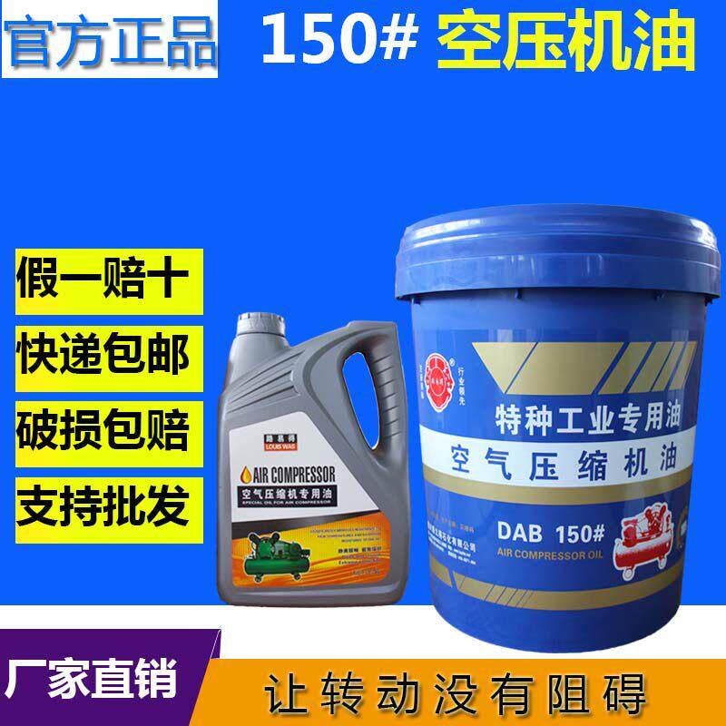 路易得活塞式空压机油打气泵润滑油空气压缩机专用油通用抗磨环保
