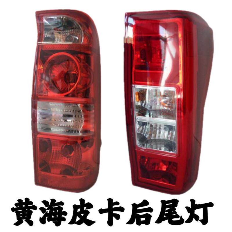 适用黄海N2皮卡后尾灯N1S后转向灯黄海n1后灯黄海N2后刹车灯配件