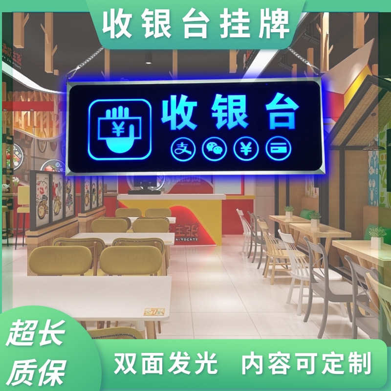 LED亚克力收银台超市商场双面银联标识牌吊牌发光创意标志指示牌