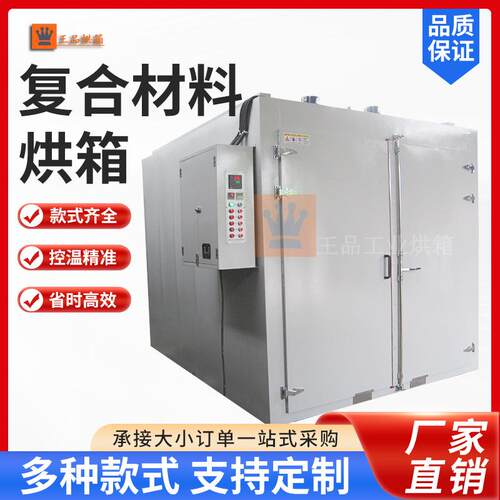 复合材料烘箱工业用固化加热风循环干燥箱节能高效碳纤维高温烤箱