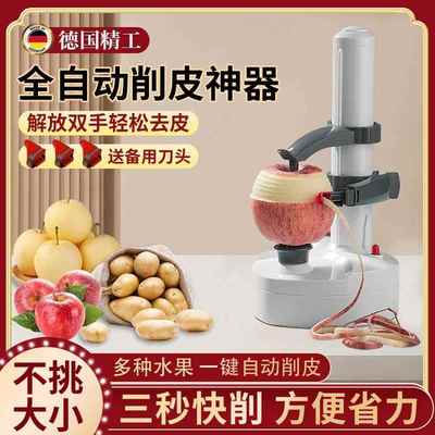 德国削皮神器全自动电动水果苹果土豆多功能家用去皮机刮刀手动刀