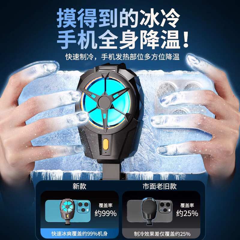 新款背夹手机散热器游戏电竞直播散热器充电款制冷降温器厂家直销