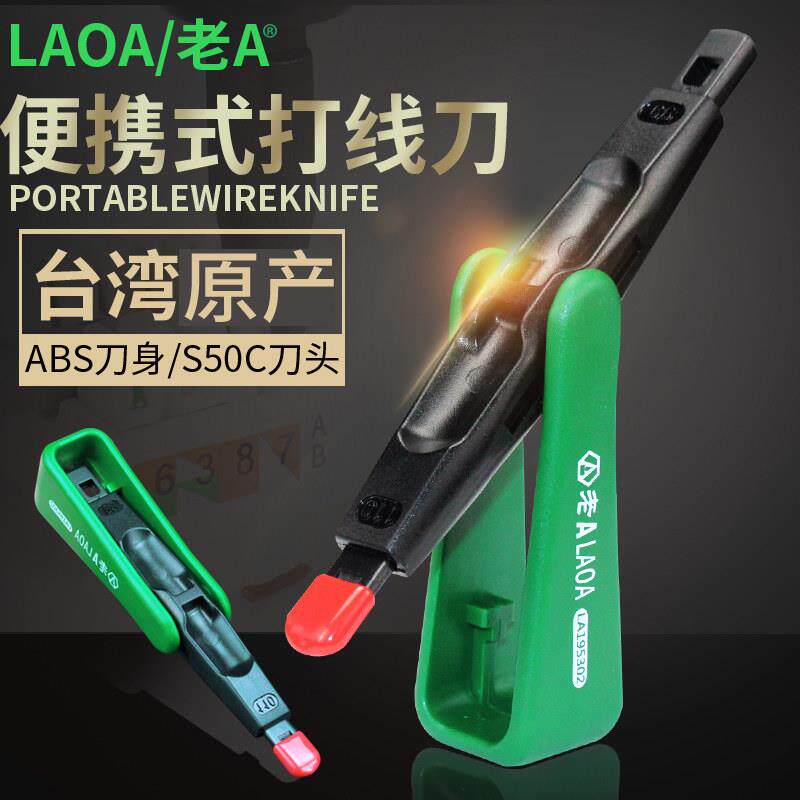 老A多功能网络线打线钳钳子110模块卡压线器家用电工便携手动工具