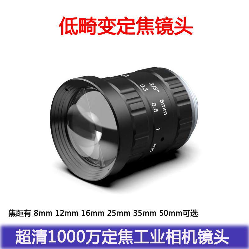 工业相机镜头1000万像素2/3英寸C接口焦距8/12/16/25/35/50/75mm