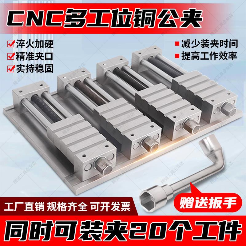 电脑锣cnc铜公夹具高精密台虎钳加工中心工装模具多工位平口钳图片