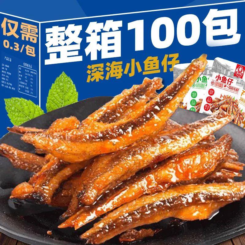 香辣小鱼仔湖南特产毛毛鱼多口味小包装夜宵追剧解馋休闲 零食小
