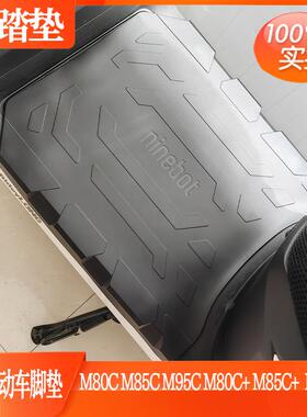 九号M系列原装脚垫M80C+脚踏垫M85C+M395C+厂原脚踏皮防滑垫