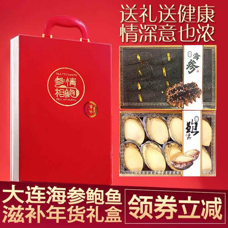 双拼海参鲍鱼年货礼盒 辽宁大连野生刺参礼盒 非即食海鲜年节赠礼