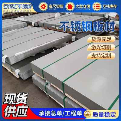 316L不锈钢板310S/304不锈钢板激光切割加工定做折弯天沟水槽罐体